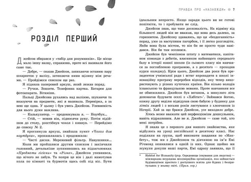 La verità su "Per sempre"